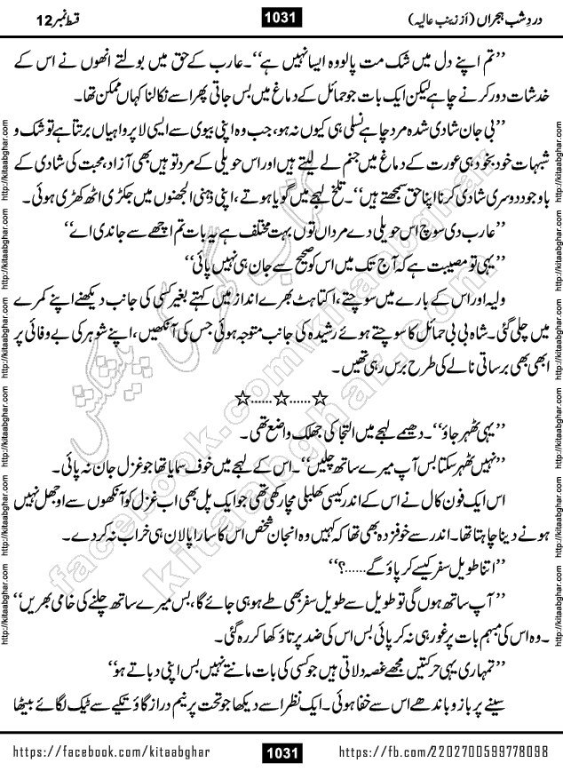 Dard e Shab e Hijran last episode 15 by Zainab Aliya Famous Urdu Novel