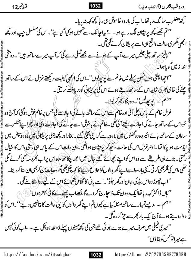 Dard e Shab e Hijran last episode 15 by Zainab Aliya Famous Urdu Novel