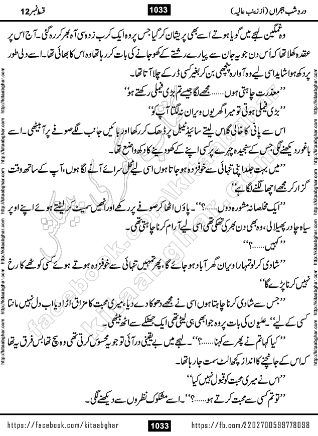 Dard e Shab e Hijran last episode 15 by Zainab Aliya Famous Urdu Novel