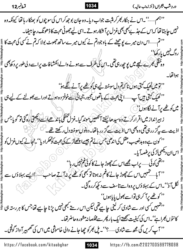 Dard e Shab e Hijran last episode 15 by Zainab Aliya Famous Urdu Novel