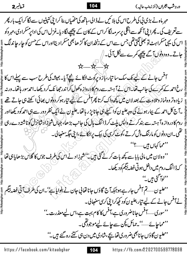 Dard e Shab e Hijran last episode 15 by Zainab Aliya Famous Urdu Novel