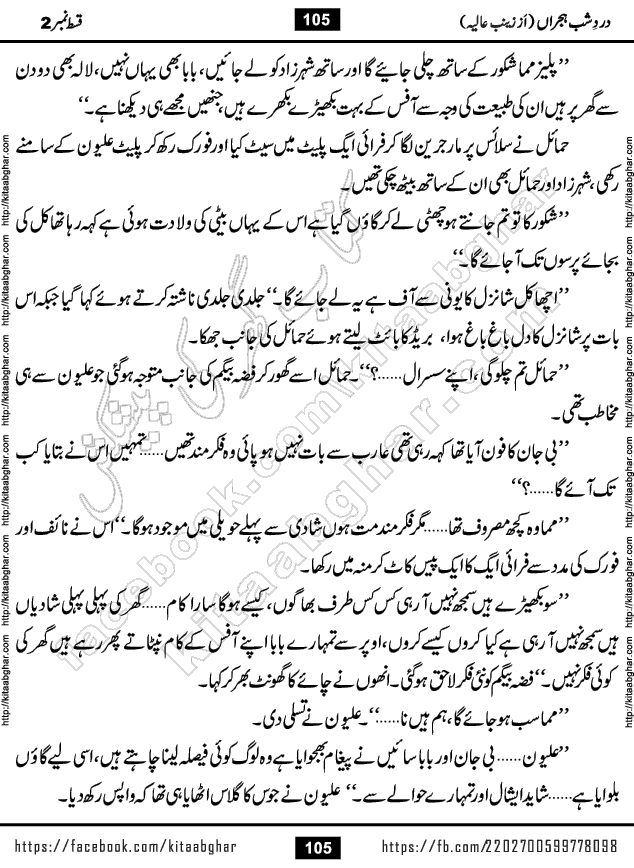 Dard e Shab e Hijran last episode 15 by Zainab Aliya Famous Urdu Novel