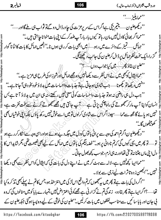 Dard e Shab e Hijran last episode 15 by Zainab Aliya Famous Urdu Novel