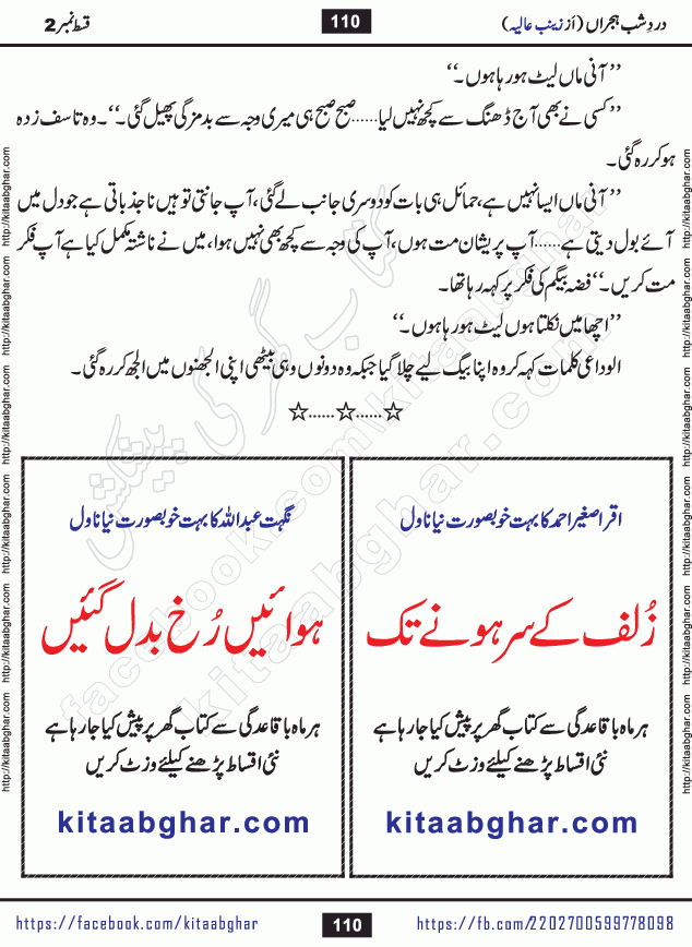 Dard e Shab e Hijran last episode 15 by Zainab Aliya Famous Urdu Novel