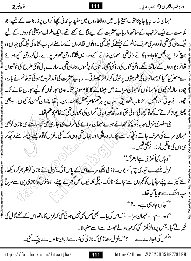 Dard e Shab e Hijran last episode 15 by Zainab Aliya Famous Urdu Novel