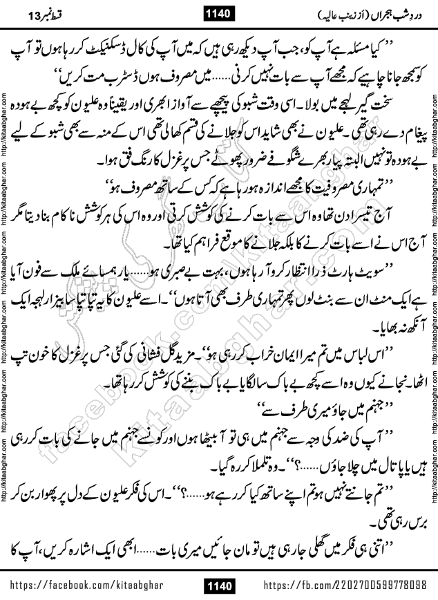 Dard e Shab e Hijran last episode 15 by Zainab Aliya Famous Urdu Novel