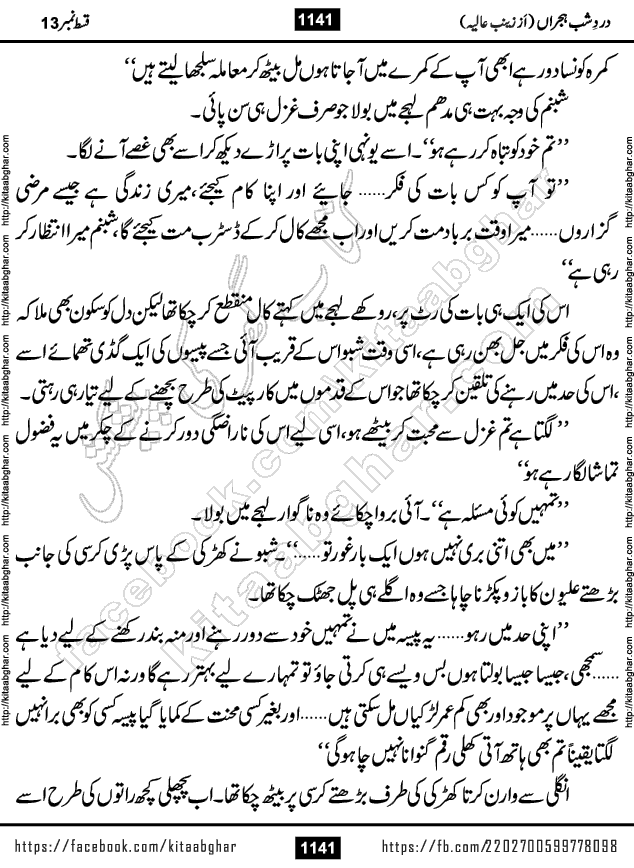 Dard e Shab e Hijran last episode 15 by Zainab Aliya Famous Urdu Novel