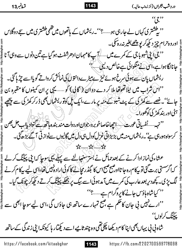 Dard e Shab e Hijran last episode 15 by Zainab Aliya Famous Urdu Novel