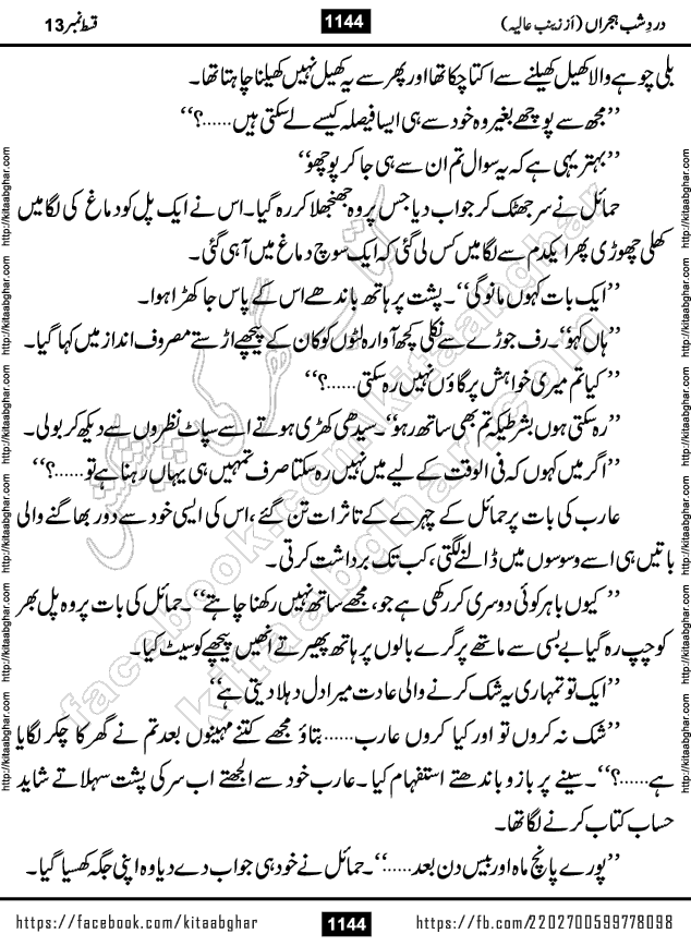 Dard e Shab e Hijran last episode 15 by Zainab Aliya Famous Urdu Novel