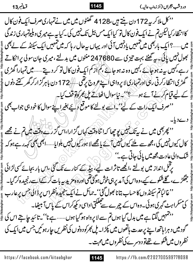 Dard e Shab e Hijran last episode 15 by Zainab Aliya Famous Urdu Novel