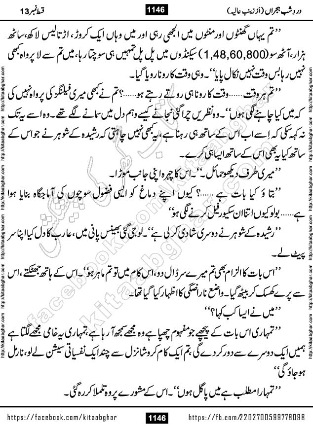 Dard e Shab e Hijran last episode 15 by Zainab Aliya Famous Urdu Novel