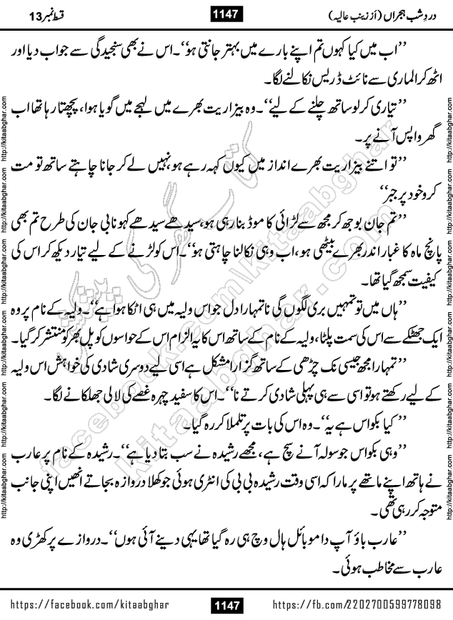 Dard e Shab e Hijran last episode 15 by Zainab Aliya Famous Urdu Novel
