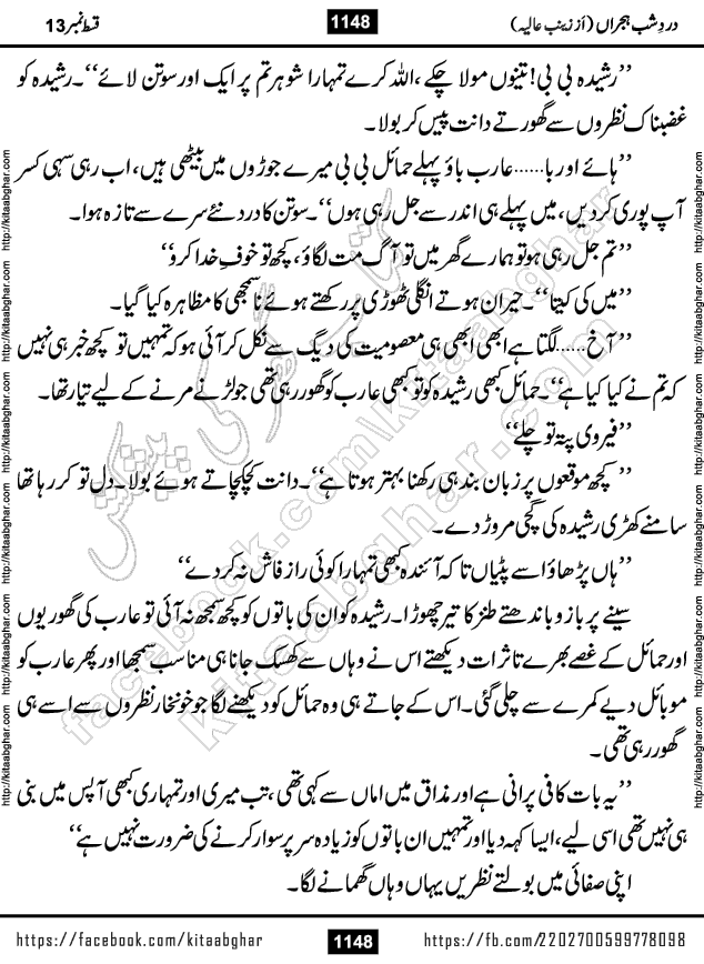 Dard e Shab e Hijran last episode 15 by Zainab Aliya Famous Urdu Novel