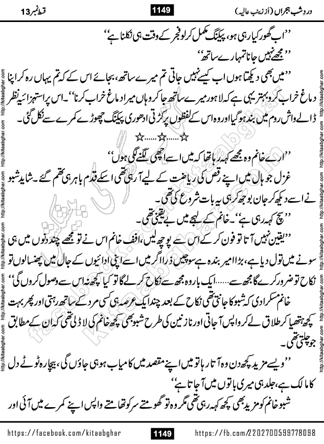 Dard e Shab e Hijran last episode 15 by Zainab Aliya Famous Urdu Novel