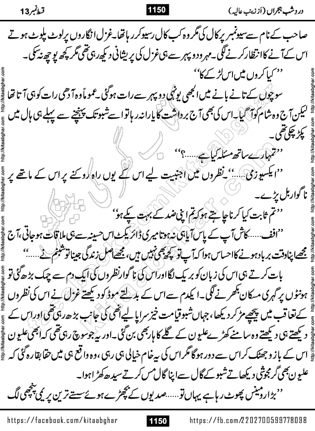 Dard e Shab e Hijran last episode 15 by Zainab Aliya Famous Urdu Novel