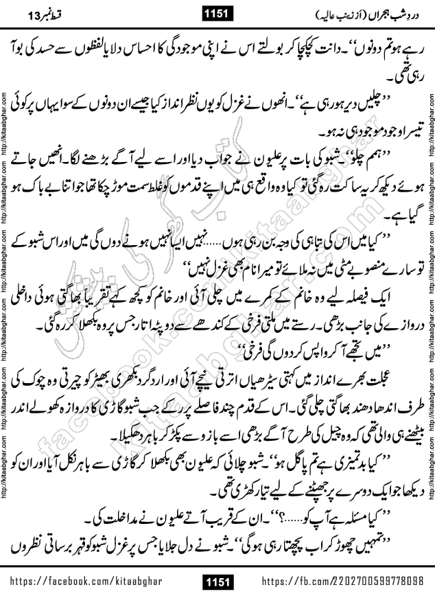 Dard e Shab e Hijran last episode 15 by Zainab Aliya Famous Urdu Novel