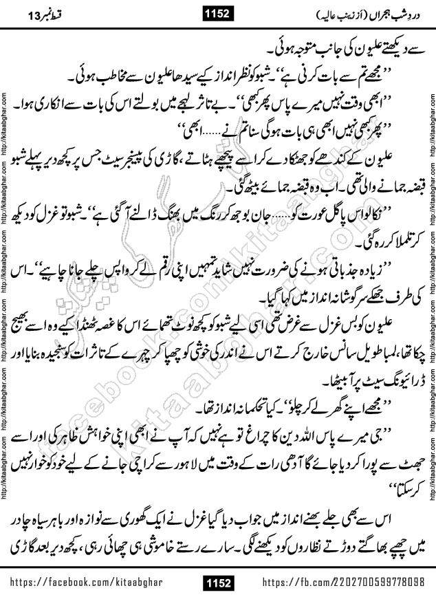 Dard e Shab e Hijran last episode 15 by Zainab Aliya Famous Urdu Novel