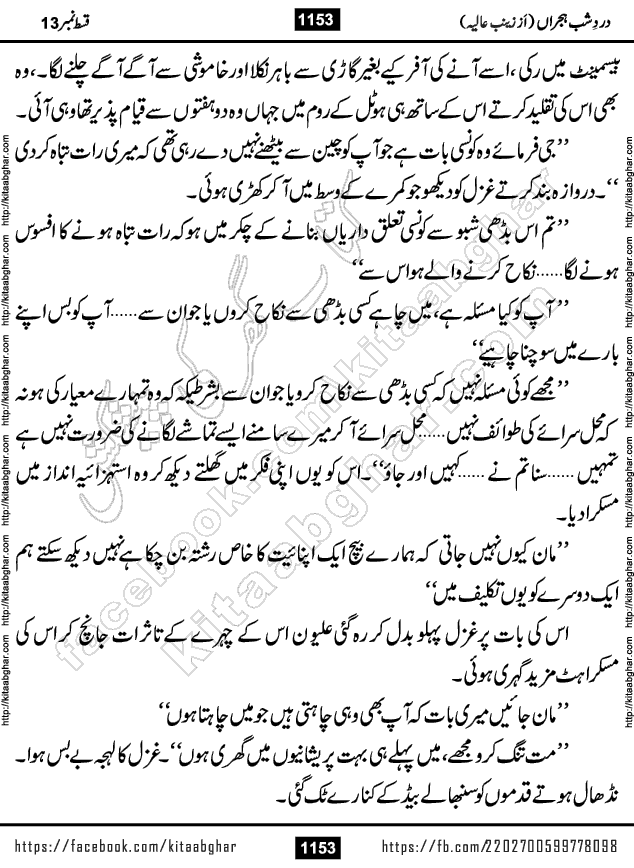 Dard e Shab e Hijran last episode 15 by Zainab Aliya Famous Urdu Novel