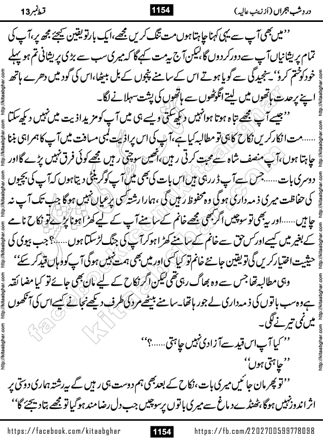 Dard e Shab e Hijran last episode 15 by Zainab Aliya Famous Urdu Novel