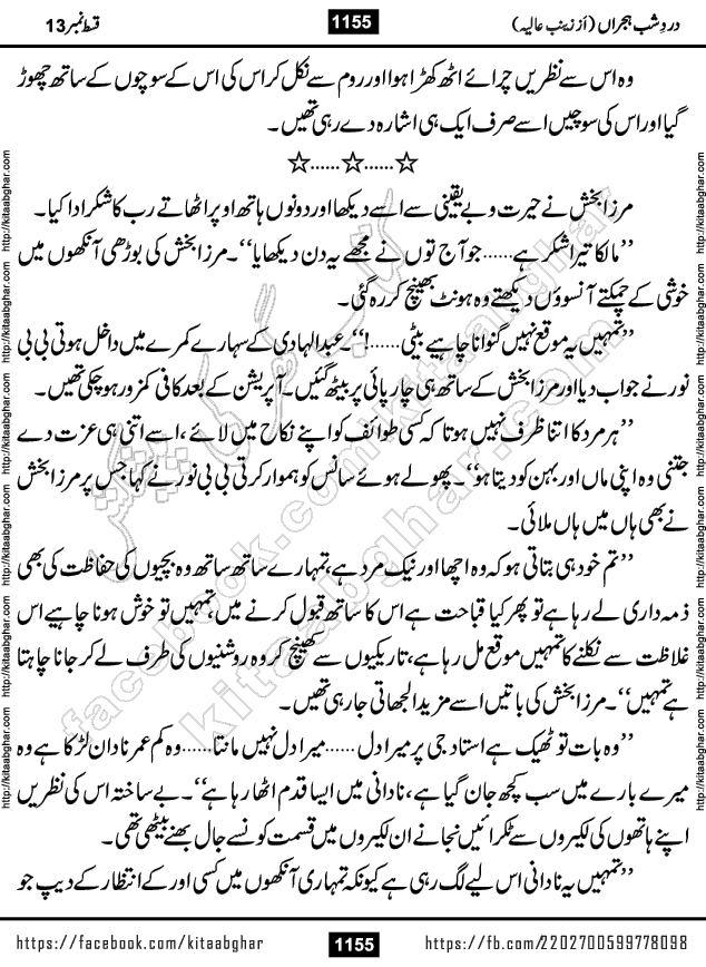 Dard e Shab e Hijran last episode 15 by Zainab Aliya Famous Urdu Novel