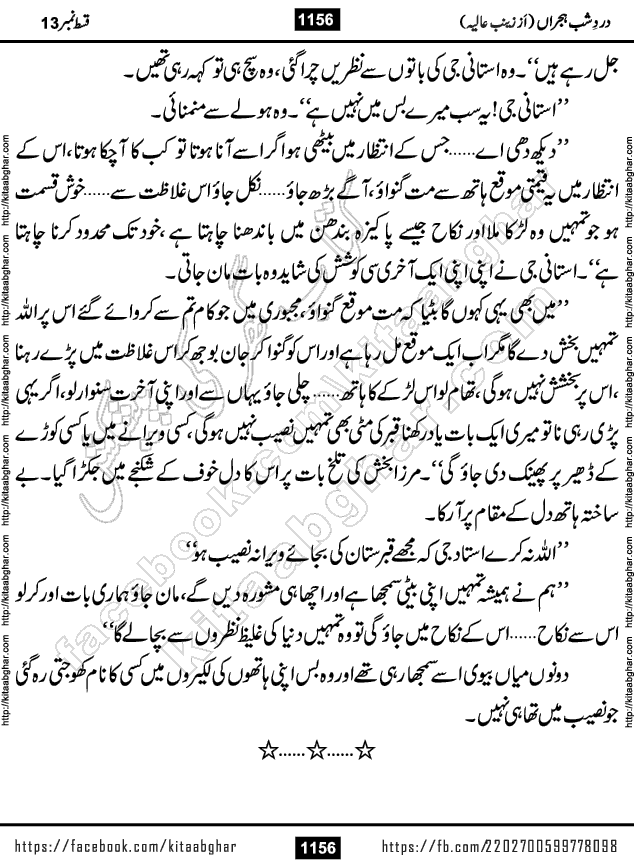 Dard e Shab e Hijran last episode 15 by Zainab Aliya Famous Urdu Novel