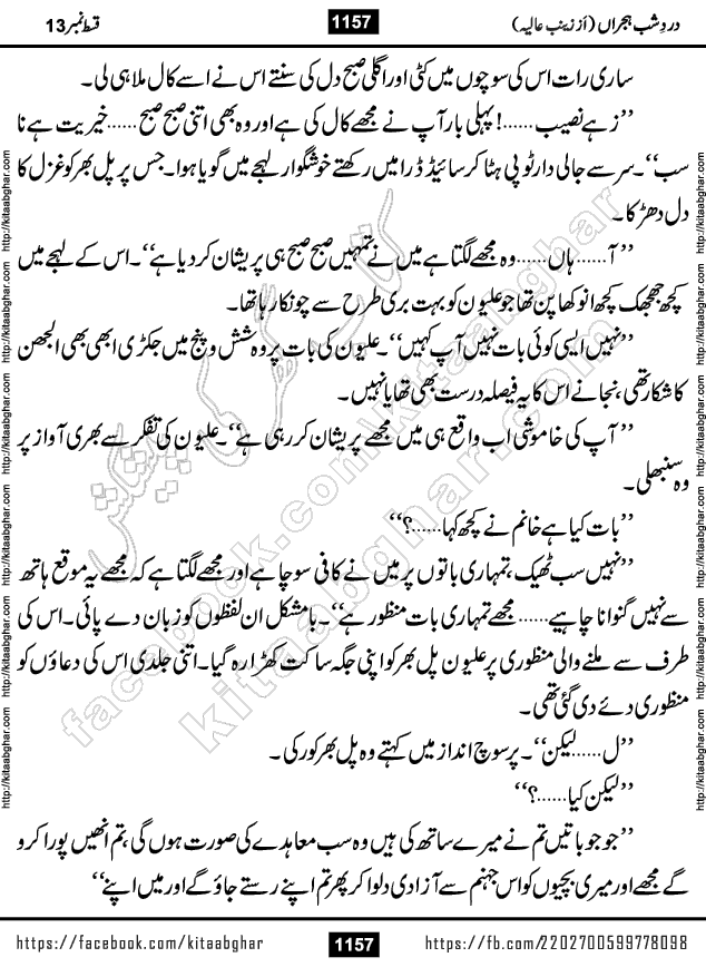 Dard e Shab e Hijran last episode 15 by Zainab Aliya Famous Urdu Novel
