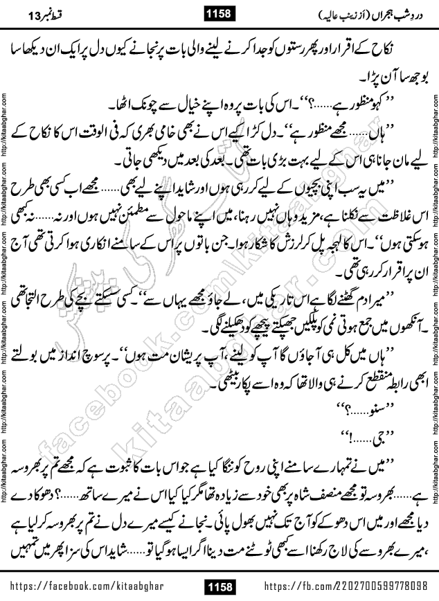 Dard e Shab e Hijran last episode 15 by Zainab Aliya Famous Urdu Novel