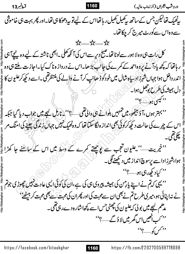 Dard e Shab e Hijran last episode 15 by Zainab Aliya Famous Urdu Novel