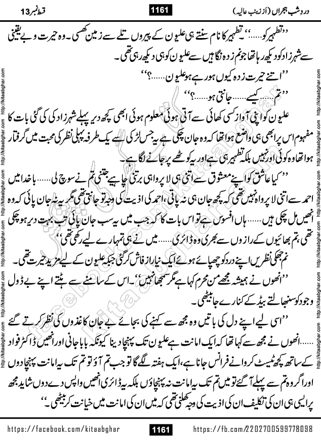 Dard e Shab e Hijran last episode 15 by Zainab Aliya Famous Urdu Novel