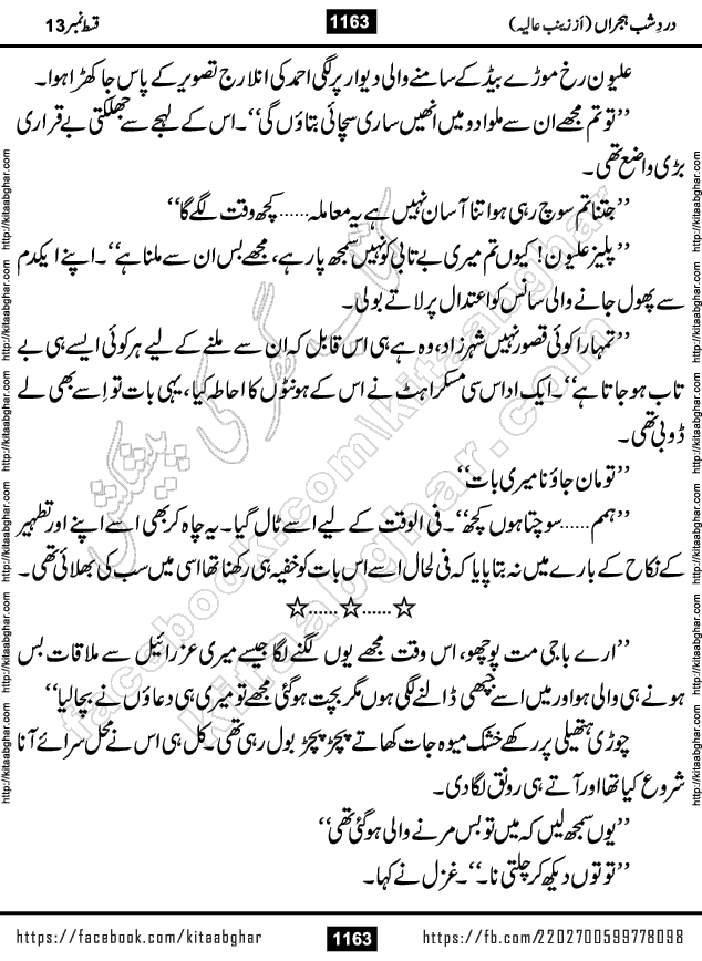Dard e Shab e Hijran last episode 15 by Zainab Aliya Famous Urdu Novel