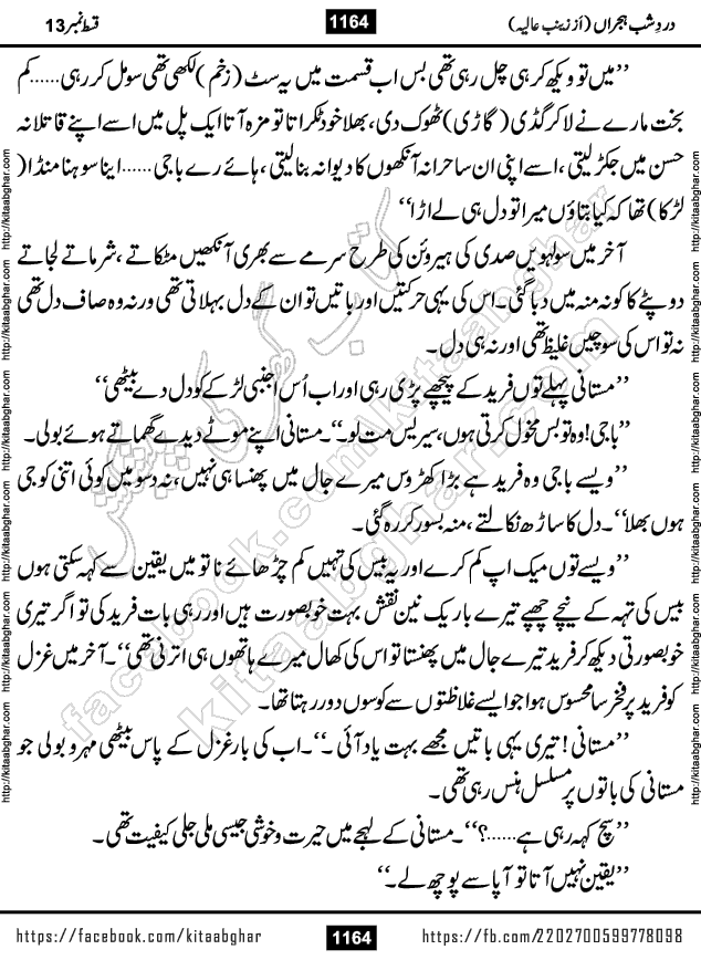 Dard e Shab e Hijran last episode 15 by Zainab Aliya Famous Urdu Novel