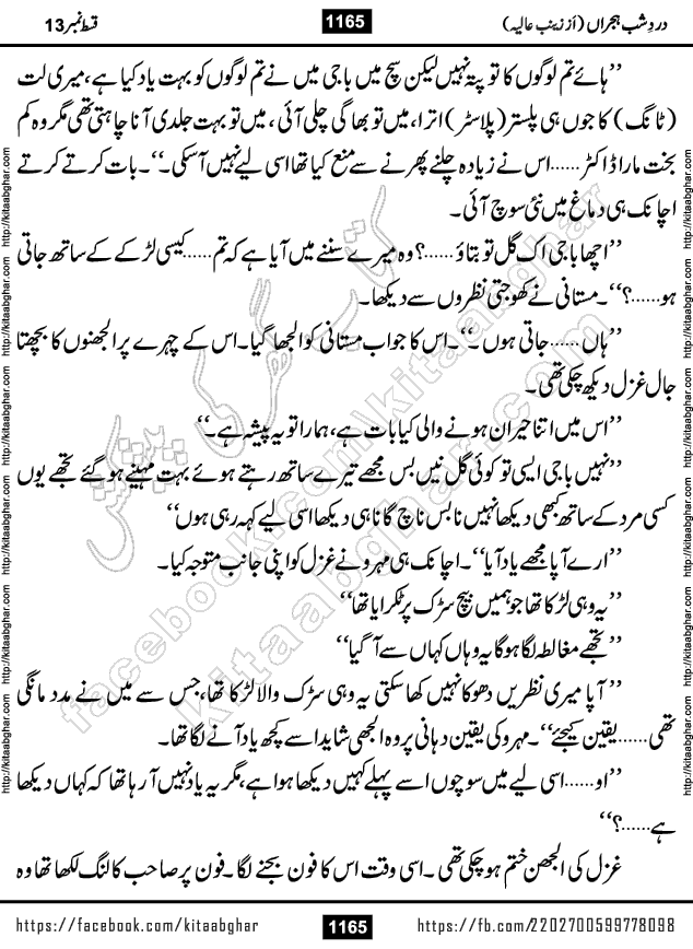 Dard e Shab e Hijran last episode 15 by Zainab Aliya Famous Urdu Novel