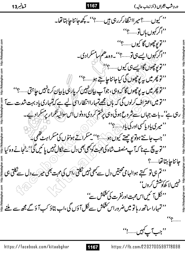 Dard e Shab e Hijran last episode 15 by Zainab Aliya Famous Urdu Novel