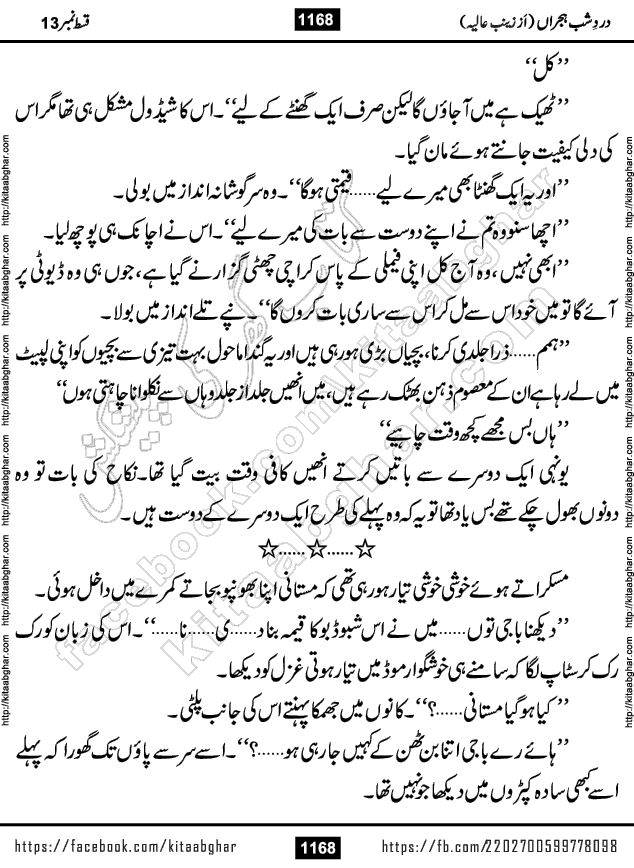 Dard e Shab e Hijran last episode 15 by Zainab Aliya Famous Urdu Novel