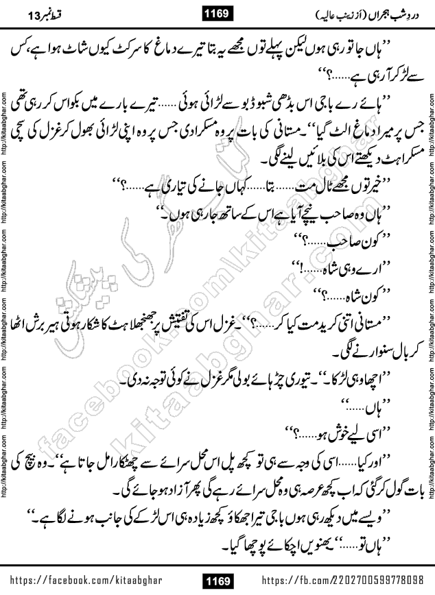 Dard e Shab e Hijran last episode 15 by Zainab Aliya Famous Urdu Novel