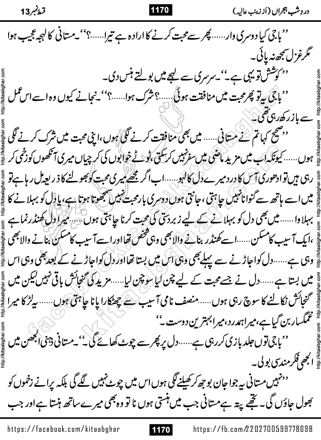 Dard e Shab e Hijran last episode 15 by Zainab Aliya Famous Urdu Novel