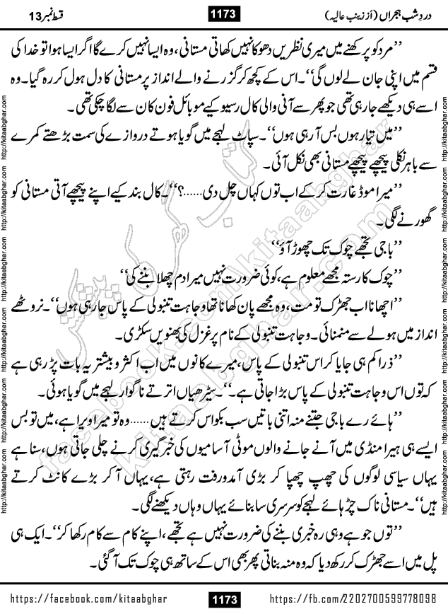Dard e Shab e Hijran last episode 15 by Zainab Aliya Famous Urdu Novel