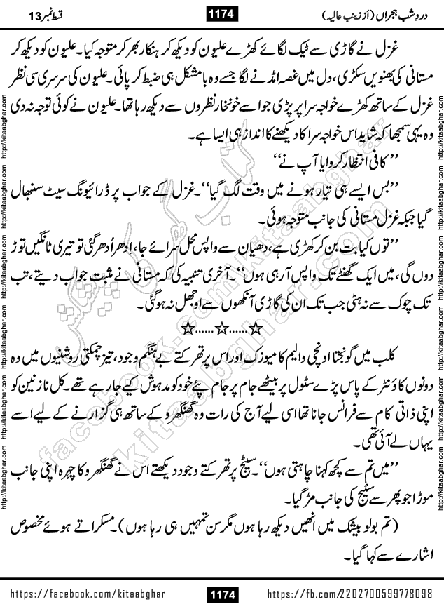 Dard e Shab e Hijran last episode 15 by Zainab Aliya Famous Urdu Novel