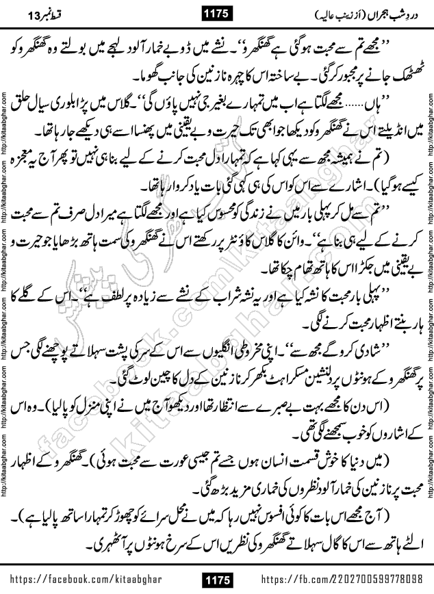 Dard e Shab e Hijran last episode 15 by Zainab Aliya Famous Urdu Novel