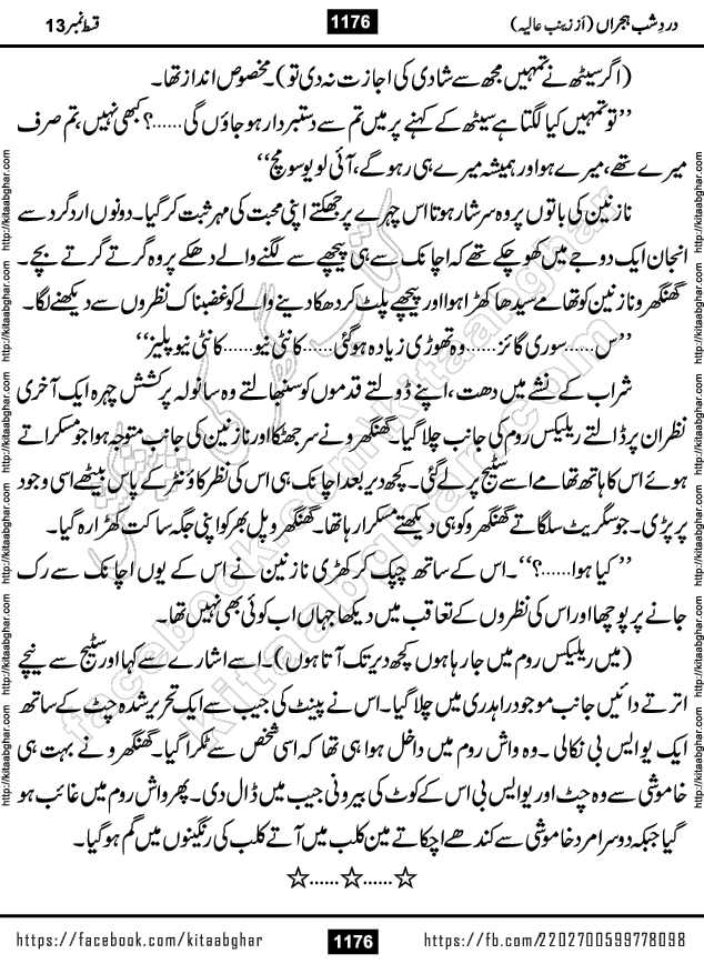 Dard e Shab e Hijran last episode 15 by Zainab Aliya Famous Urdu Novel