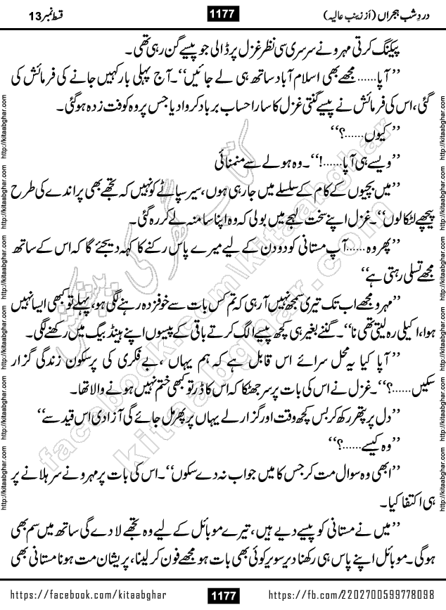 Dard e Shab e Hijran last episode 15 by Zainab Aliya Famous Urdu Novel