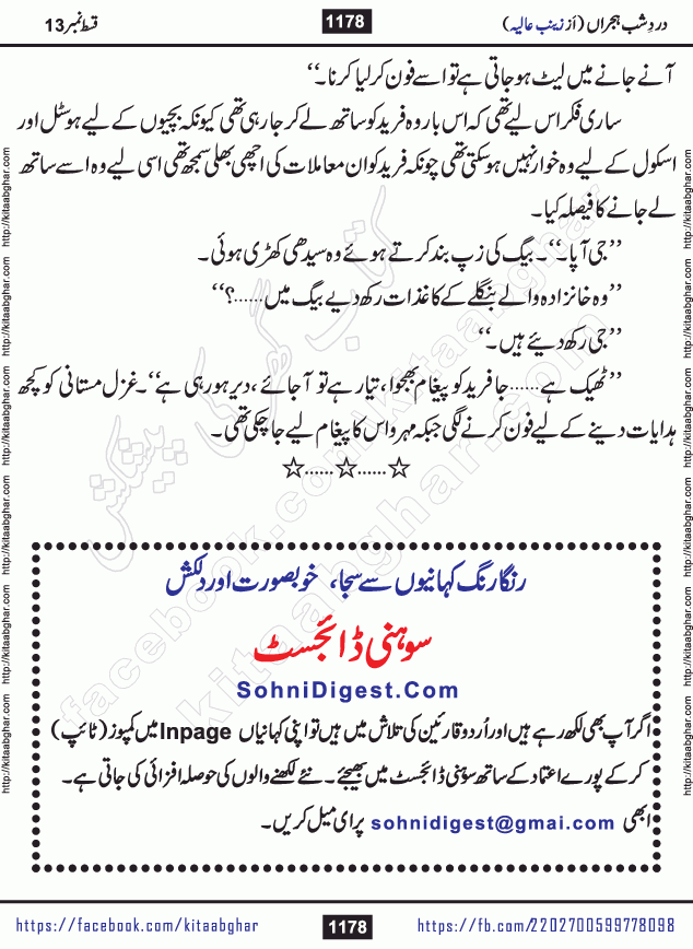 Dard e Shab e Hijran last episode 15 by Zainab Aliya Famous Urdu Novel