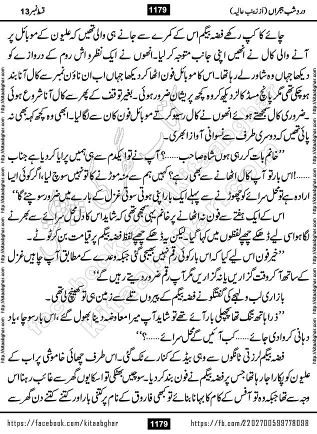 Dard e Shab e Hijran last episode 15 by Zainab Aliya Famous Urdu Novel