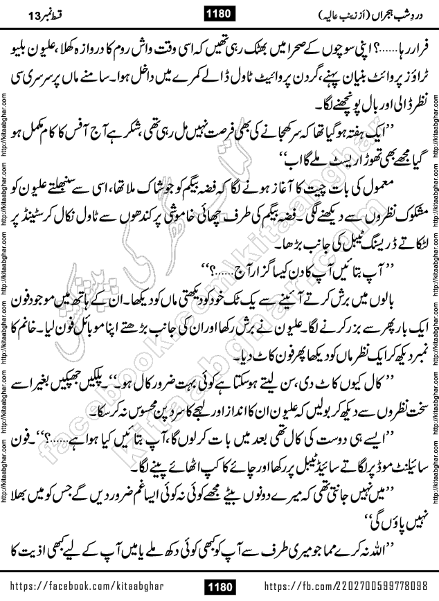 Dard e Shab e Hijran last episode 15 by Zainab Aliya Famous Urdu Novel