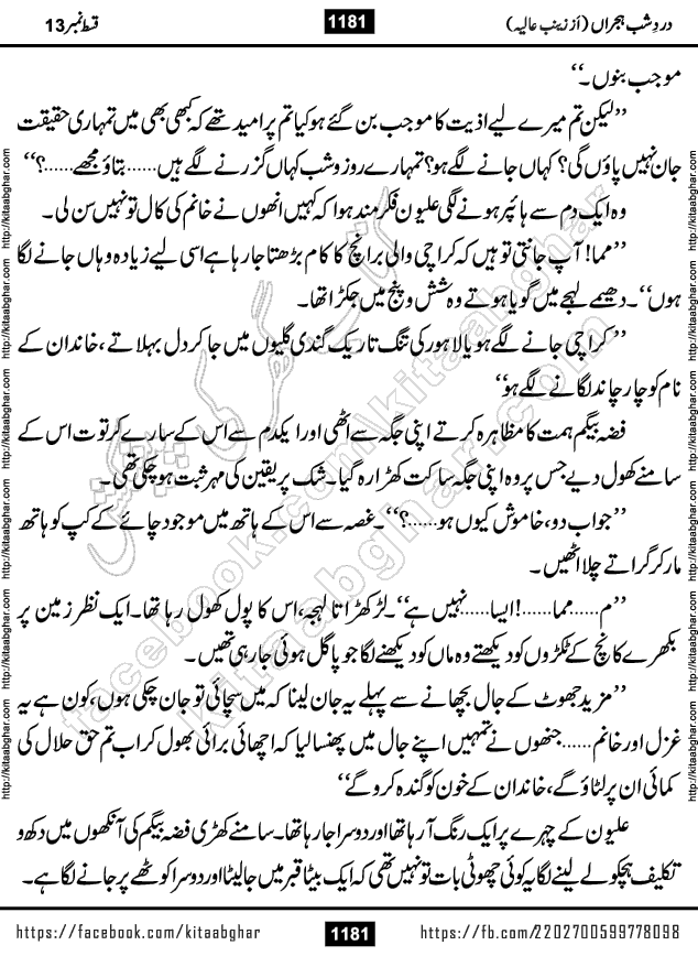 Dard e Shab e Hijran last episode 15 by Zainab Aliya Famous Urdu Novel