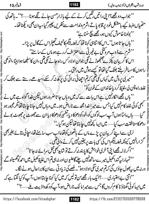 Dard e Shab e Hijran last episode 15 by Zainab Aliya Famous Urdu Novel
