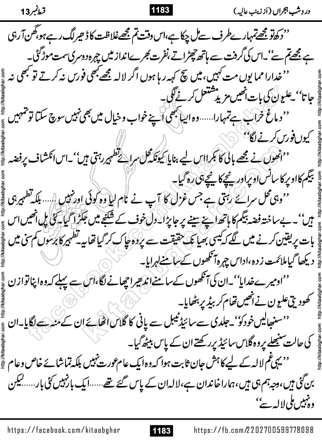 Dard e Shab e Hijran last episode 15 by Zainab Aliya Famous Urdu Novel