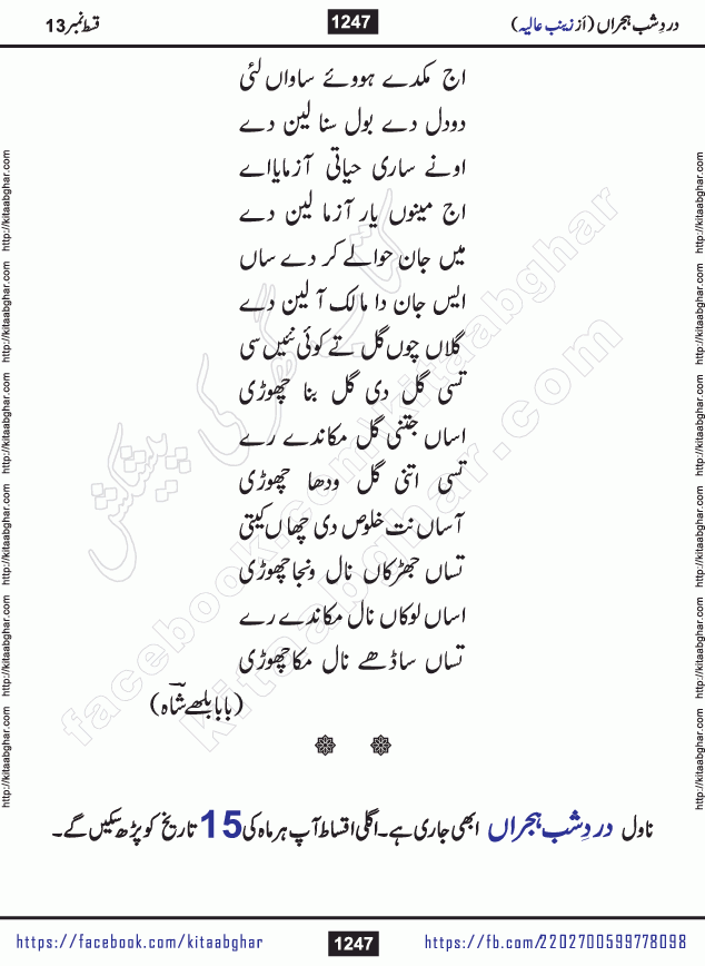 Dard e Shab e Hijran last episode 15 by Zainab Aliya Famous Urdu Novel