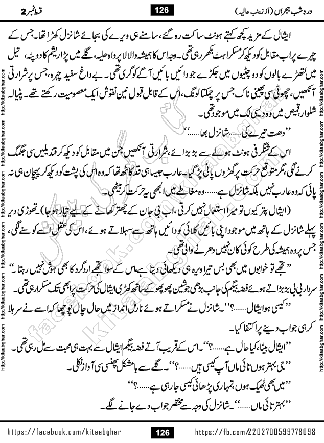 Dard e Shab e Hijran last episode 15 by Zainab Aliya Famous Urdu Novel