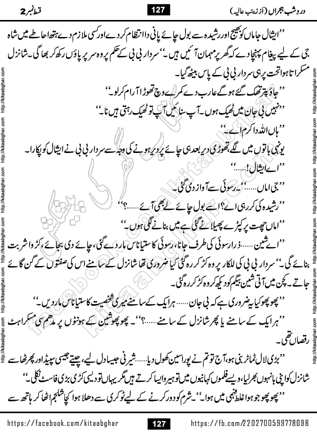 Dard e Shab e Hijran last episode 15 by Zainab Aliya Famous Urdu Novel
